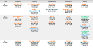 2024秋學季課程表
